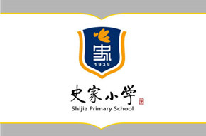  北京史家小学