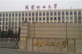北京化工大学